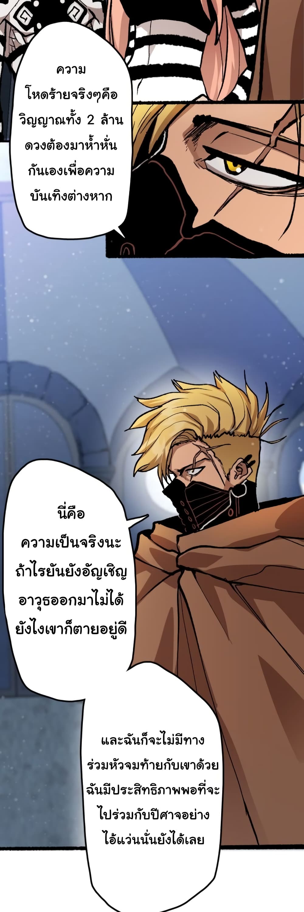 God Game ตอนที่ 20 (22)